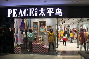 太平鸟陷入转型阵痛 直营模式推高库存，三成门店面临亏损挑战